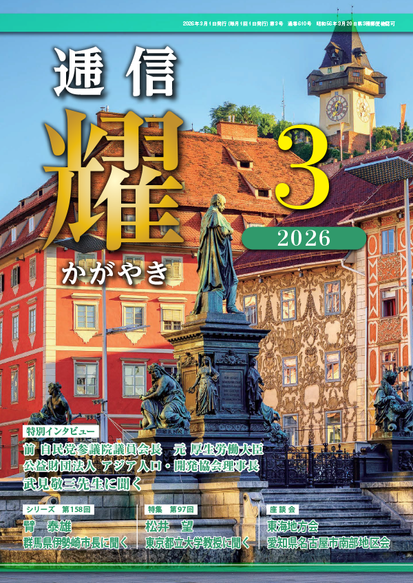 逓信｢耀｣表紙